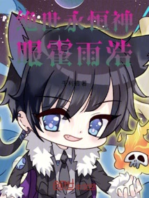 Peerless Eternal Divine Eye Huo Yuhao