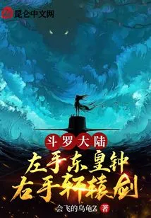 Douluo Dalu: Donghuang Bell in the Left Hand and Xuanyuan Sword in the Right Hand