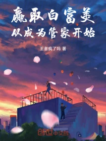 Winning Bai Fumei Starts from Becoming a Housekeeper