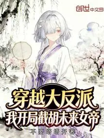 Traveling Through the Villain, I Start by Intercepting the Future Empress