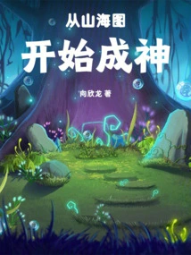 Become a God Starting from the Mountain and Sea Map