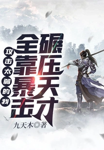 Since My Attack is Too Weak, I Rely on Critical Hits to Crush the Genius