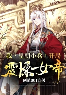 I, a Soldier of the Dynasty, Shocked the Empress at the Beginning