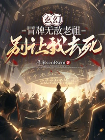 Fantasy: Fake Invincible Ancestor, Don't Let Me Die