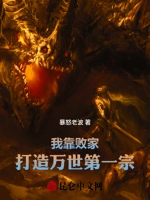 I Rely on Spending Money to Create the First Sect in the World!