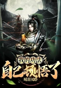 I Realized My Skill on My Own