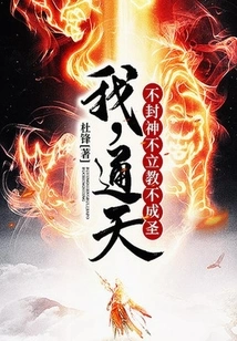 I, Tongtian, Will Not Become a God, Establish a Religion, or Become a Saint