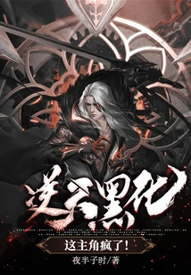 It's so Dark, the Protagonist is Crazy!