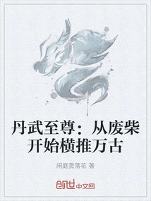 Danwu Zhizun: Starting from a Useless Piece of Wood, He Will Push Through the Ages