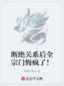 After Severing the Relationship, the Whole Sect Went Crazy with Regret!