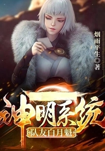 God System, Teammate Bai Yuekui