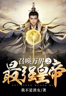 Summon the Strongest Emperor of All Worlds