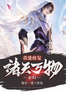 Fantasy: I Can Repair Everything in the Sky