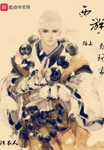 There Are Players on the Journey to the West