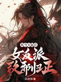 Let the Female Villain Change Her Ways from Today Onwards