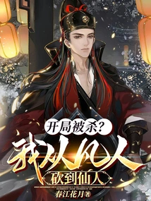 Killed at the Start? I Cut from Mortal to Immortal