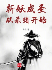 Killing Demons and Becoming a Saint Starts with Killing Pigs