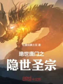 The Peerless Tang Sect: the Hidden Saint Sect