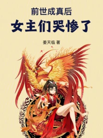 After the Previous Life Came True, the Heroines Cried Miserably