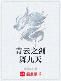 Qingyun's Sword Dances for Nine Days