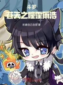 Douluo: Eyes of the Sky Huo Yuhao