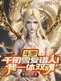 Douluo: Qian Renxue Loves the Wrong Person! I Have Two Souls