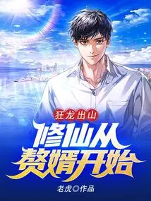 The Mad Dragon Comes Out of the Mountain: Cultivation of Immortality Begins with a Son-in-law