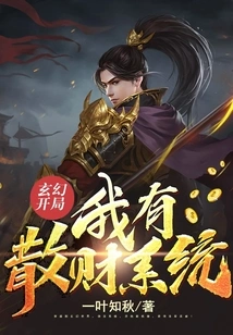 In the Beginning of Fantasy, I Have a Wealth Dispersing System