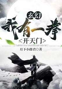 Fantasy: I Have a Punch to Open the Gate of Heaven