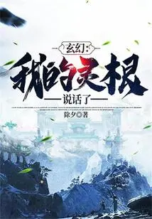 Fantasy: My Spiritual Roots Speak