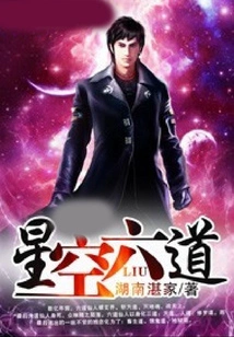 Six Paths in the Starry Sky