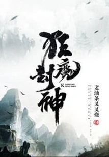 Crazy Demon Conferred God