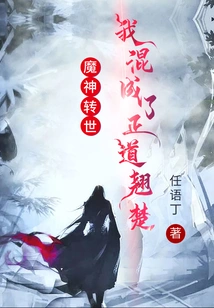 Reincarnation of the Demon God: I Became a Leader of the Righteous Path