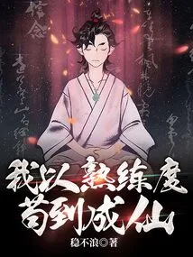 I Managed to Become an Immortal with My Proficiency