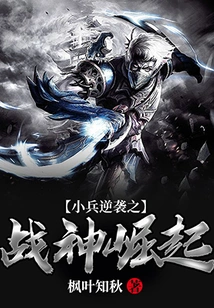 Soldiers' Counterattack: the Rise of the God of War