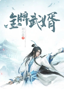 Gold Medal Martial Son-in-law