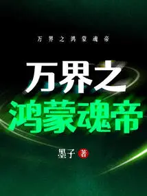 Hongmeng Soul Emperor of All Realms