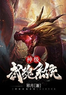 God-level Martial Soul System