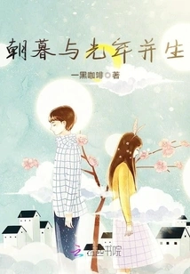 Dawn and Dusk Coexist with Light Years