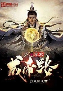 The Unparalleled Road to Becoming an Emperor