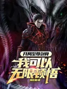 Starting with the Supreme Sword Bone, I Can Have Infinite Enlightenment