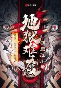 System: I Accidentally Selected Hell Difficulty at the Start