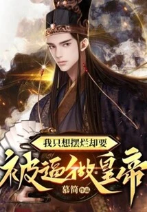 I Just Want to Show Off but I Have to Be Forced to Be the Emperor