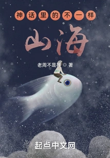 Different Mountains and Seas in Mythology