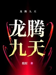 Dragon Soaring Nine Heavens