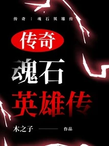 Legend: Soul Stone Heroes