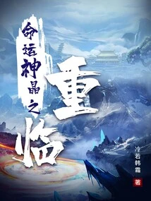 The Return of the Divine Crystal of Destiny