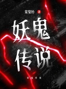 Legend of Demons and Ghosts