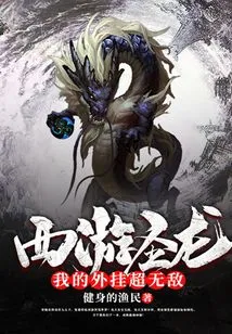 Journey to the West: My Plug-in is Super Invincible