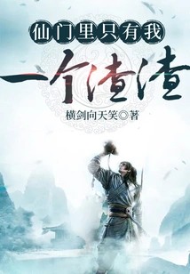 I Am the Only Scumbag in the Fairy Sect